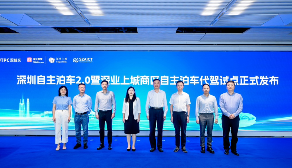 深圳自主泊车迈入2.0时代！深业上城商区试点正式启动，邀您体验“深i泊”智慧停车
