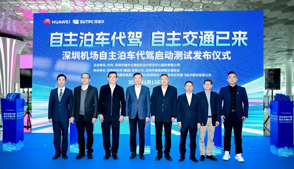机场自主泊车代驾测试，深圳发布全国首个自主式交通场景