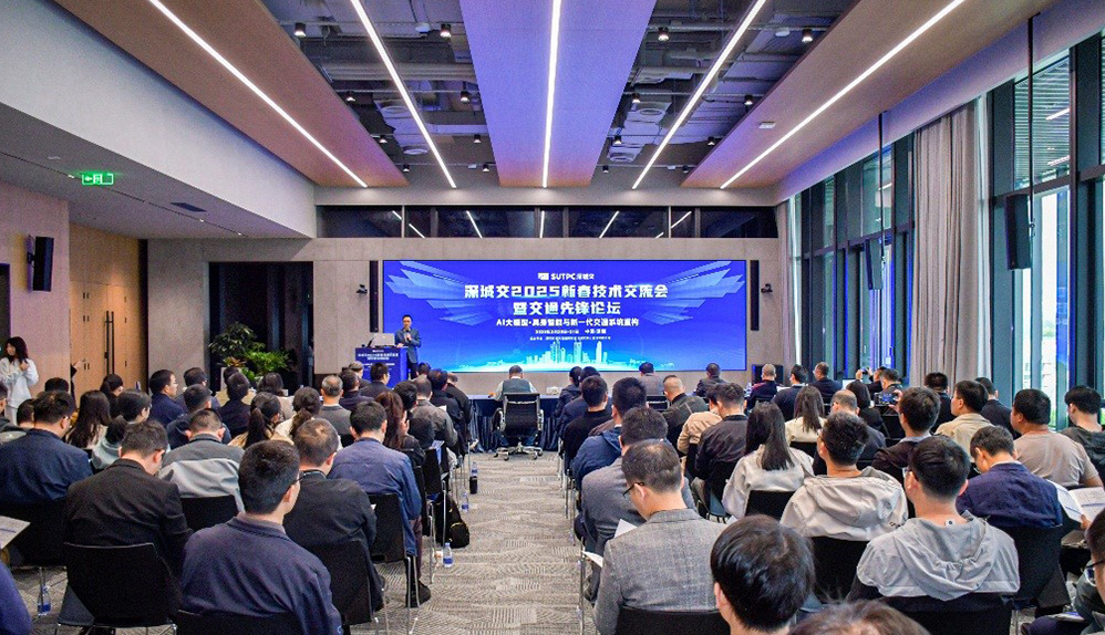 AI与具身智能重塑交通未来！深城交2025新春技术交流会暨交通先锋论坛圆满落幕