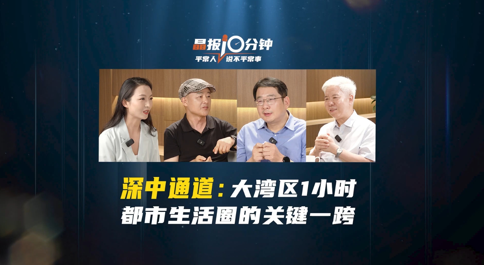 深中通道即将开通，深城交深度分析，全网播放量超785万！