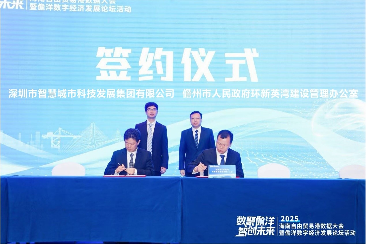 深智城集团签约儋州市环湾办，深城交参与共建海南自由贸易港与粤港澳大湾区联动发展示范样板