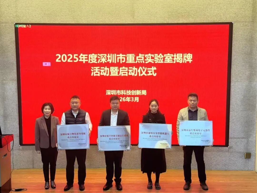 面向大规模飞行全链条验证！深城交牵头低空重点实验室揭牌