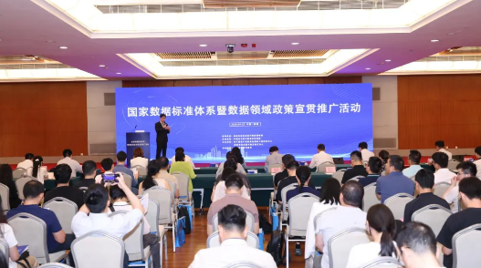 打造数据要素市场“深圳样板”！深城交在国家数据标准宣贯活动中分享实践
