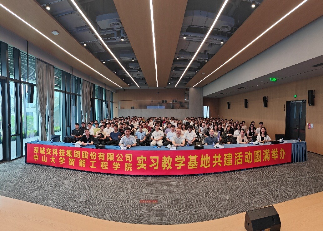 校企联动育英才，智创交通新未来！深城交与中山大学智能工程学院实习基地共建活动举行