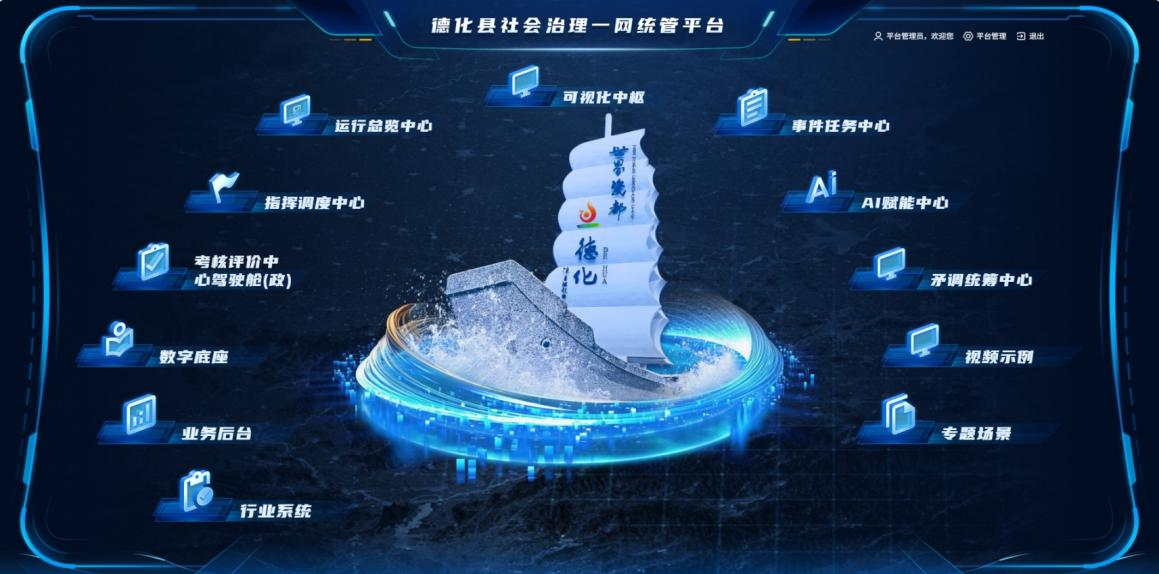 城交南方 ▏AI驱动破局县域智慧城市碎片化，打造全国首个县域全场景标杆