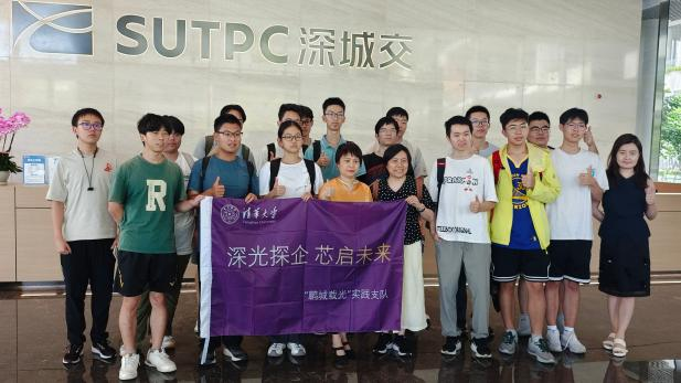 清华大学师生一行到访深城交调研交流 | 校企联动育英才，智创交通新未来